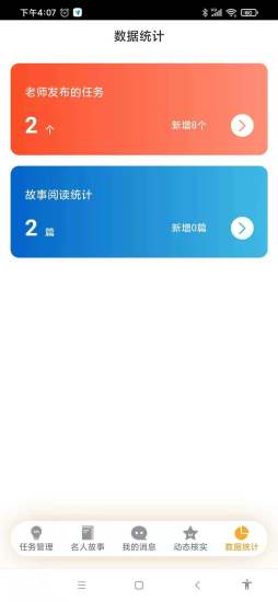 成长档案库教师记录app官方版图1