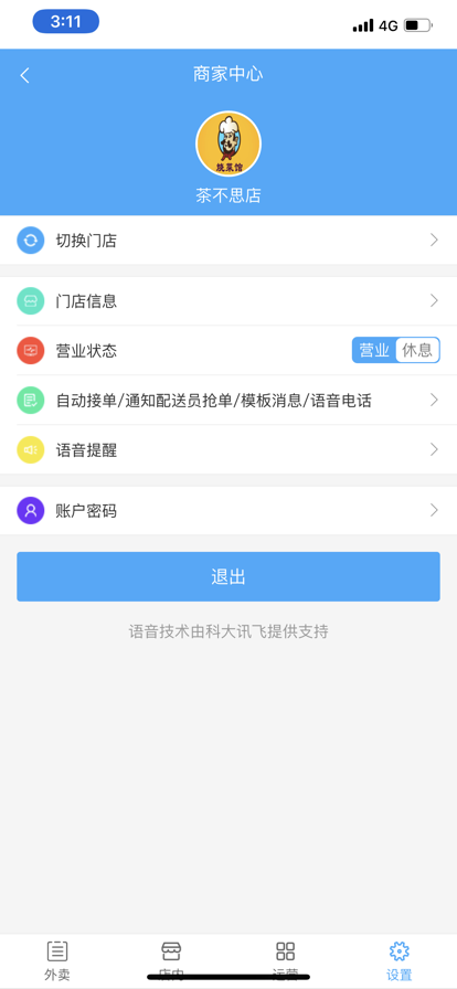 米果外卖商户端app图1