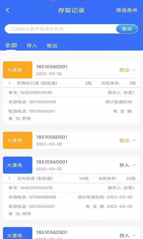 臻爱酒存app图片1