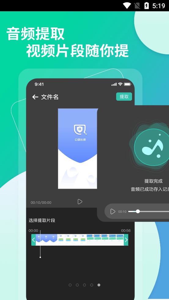 提取视频转文字app官方版图1