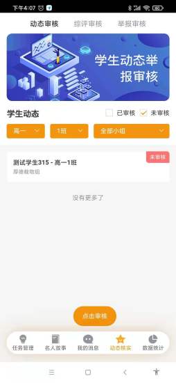 成长档案库教师app图片1