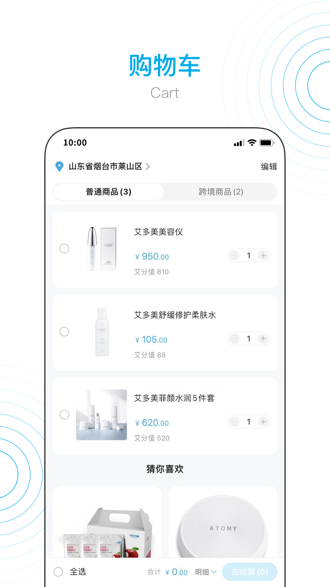 艾多美艾购V2电商app手机版图3