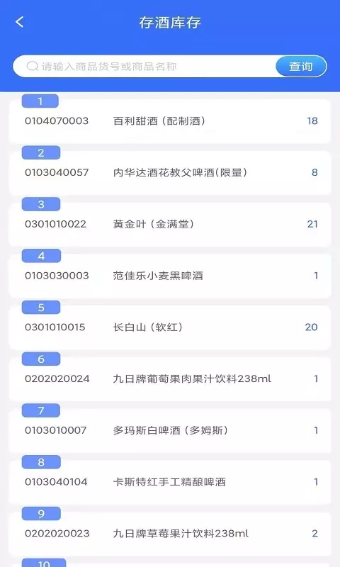 臻爱酒存管理app官方版图1