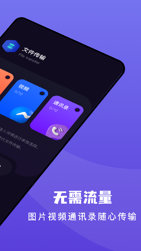 传输搬家app官网版图2