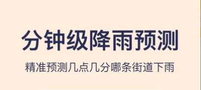 乡镇天气预报软件大全