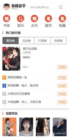 泰格文学小说app手机版图1