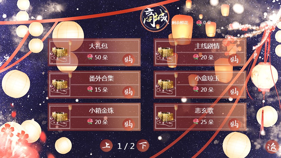 上京赋橙光游戏图片1