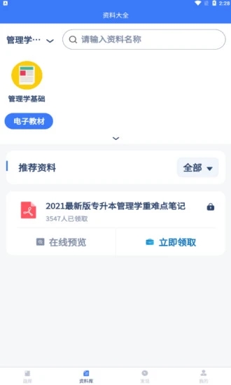 专升本刷题app图3