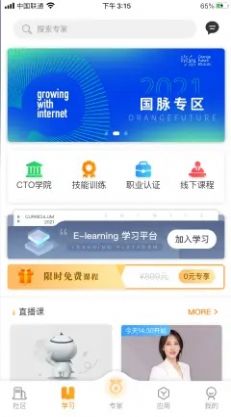 橙未来pro app图片1