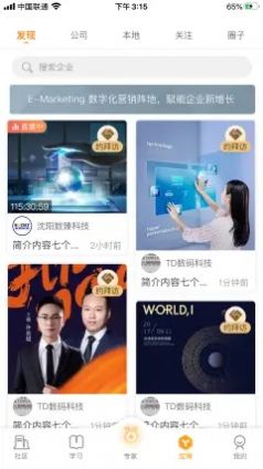 橙未来pro app图3