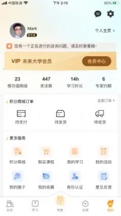 橙未来pro app图2