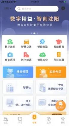 橙未来pro app图片2