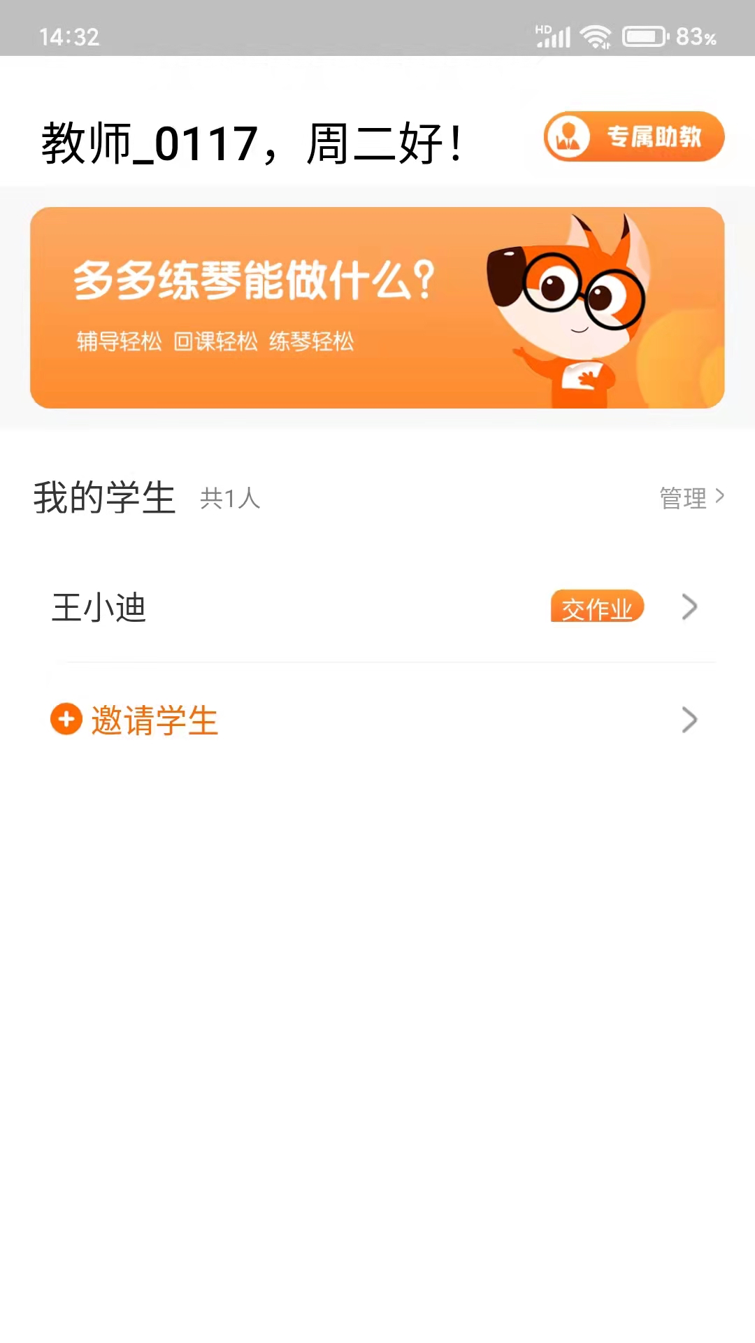 多多练琴教师端app图片1