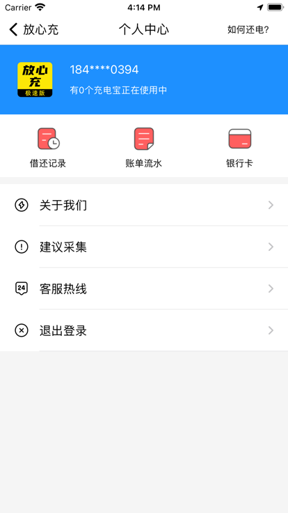 放心充充电宝租赁app最新版图3