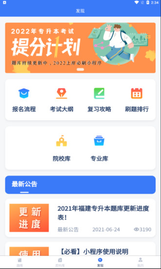 专升本刷题app图片1