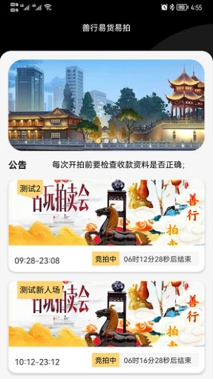 善行易货易拍图1