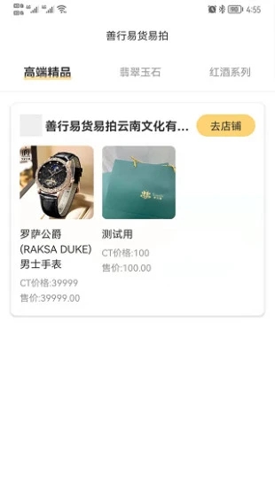 善行易货易拍图2