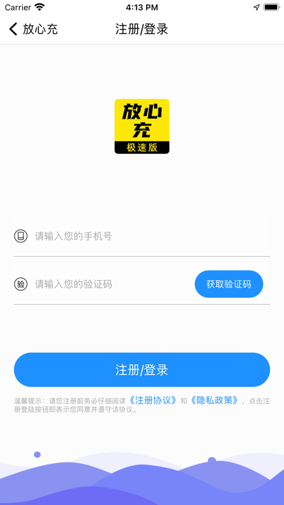 放心充app图片1