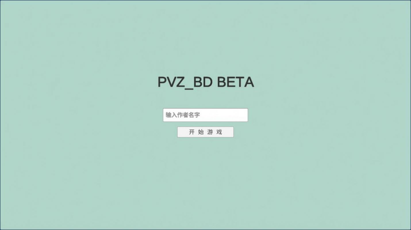 植物大战僵尸bt0.57.11版图3