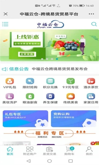 中福云仓app图片1