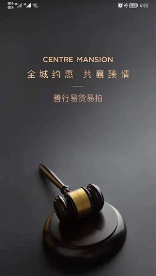 善行易货易拍app图片1