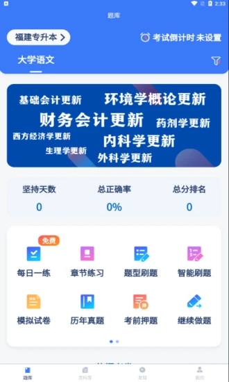 专升本刷题app图2