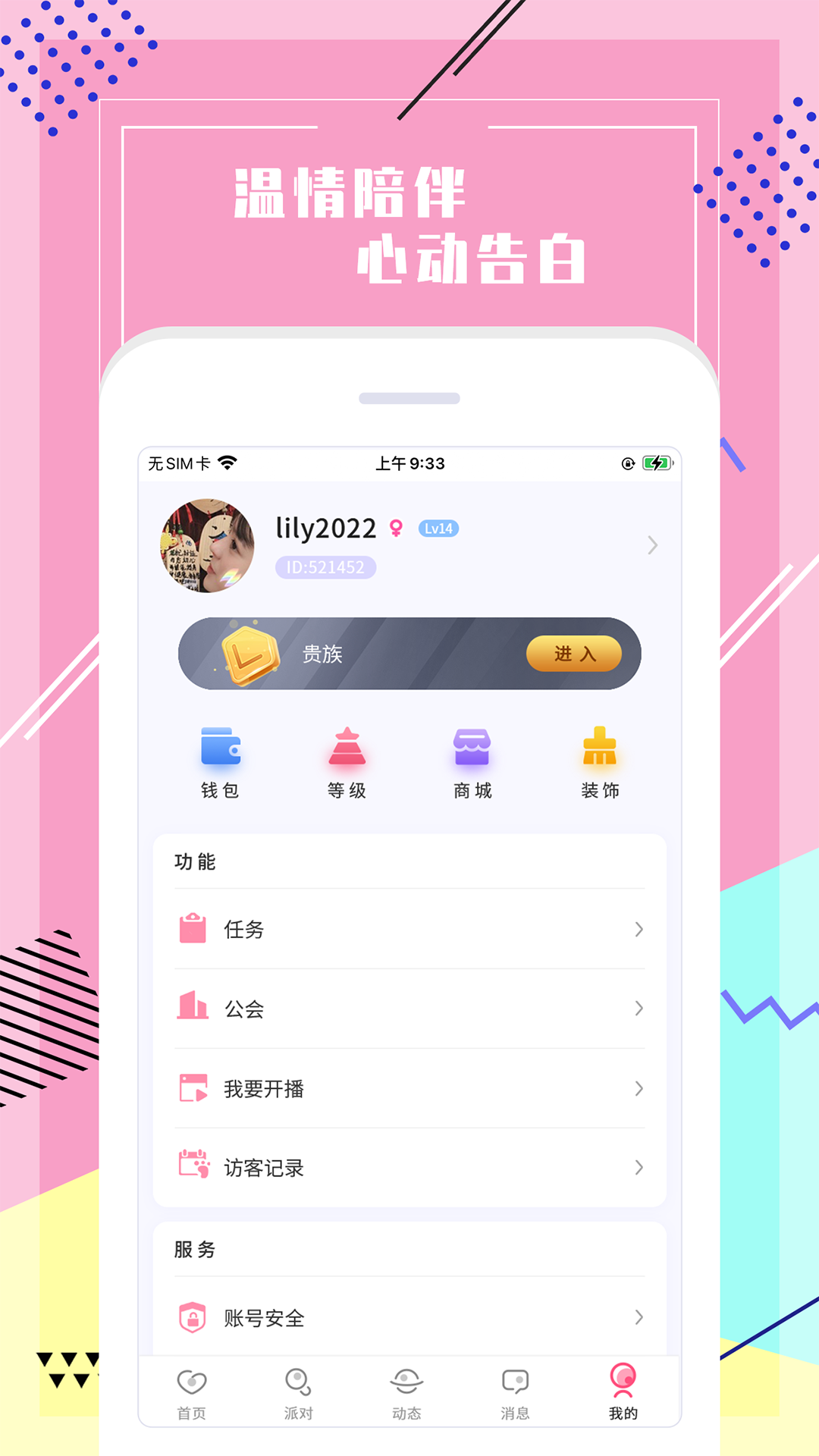 声恋语音交友app官方版图3