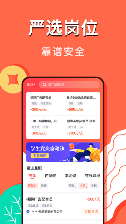 兼职赚钱呗app图1