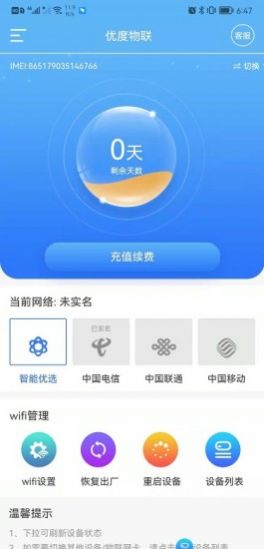 天朝优度wifi管理app手机版图3