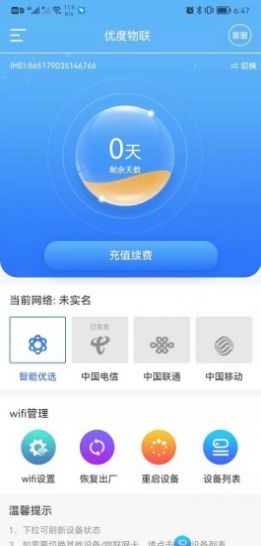 天朝优度wifi管理app手机版图2