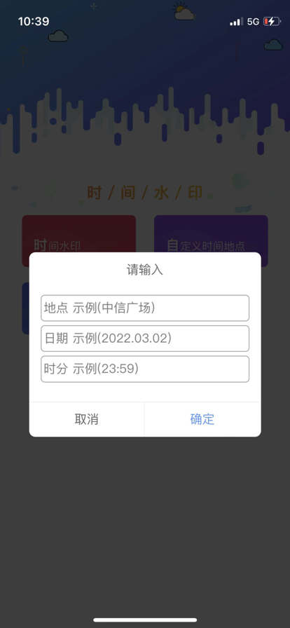 自定义水印打卡相机app手机版图1