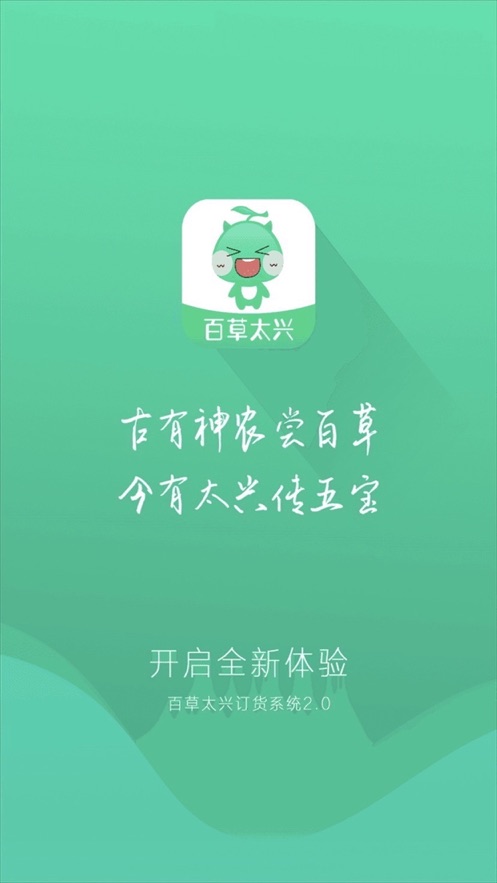 百草太兴APP图片1