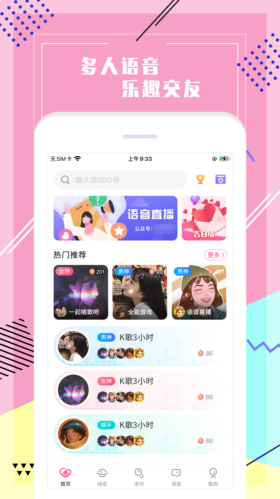 声恋语音交友app官方版图2