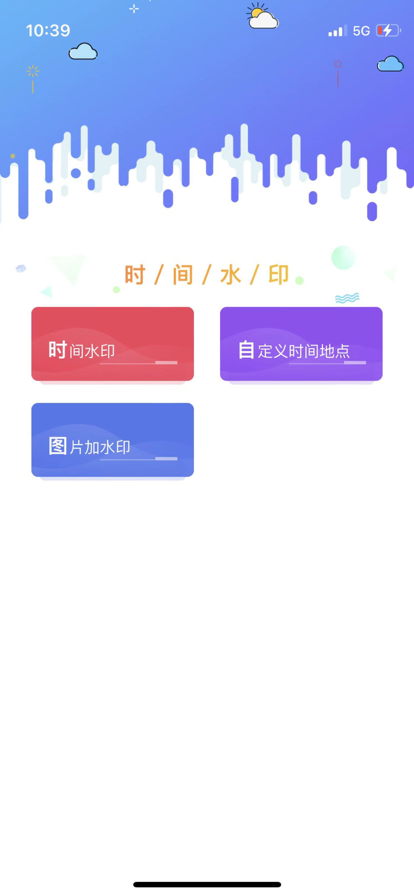 自定义水印打卡相机app手机版图3