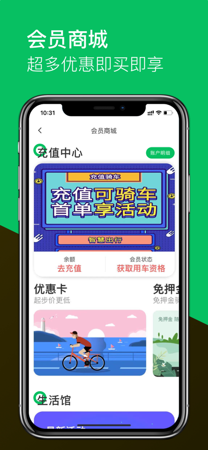 蕾蕾电单车共享app安卓版图3