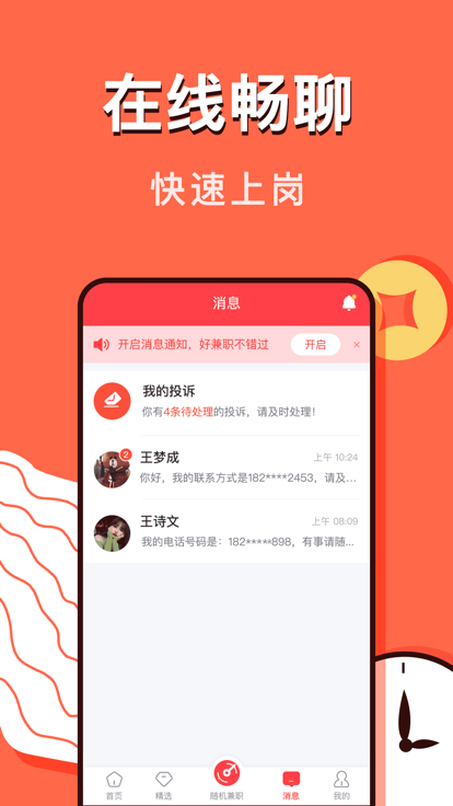 兼职赚钱呗app图片1