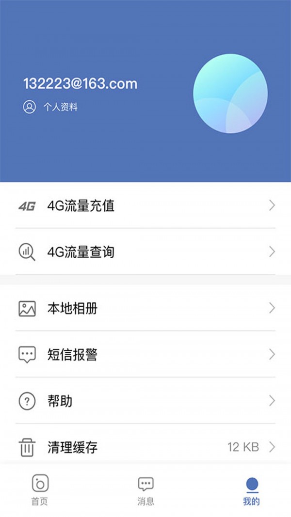 iDomi智能app图片1