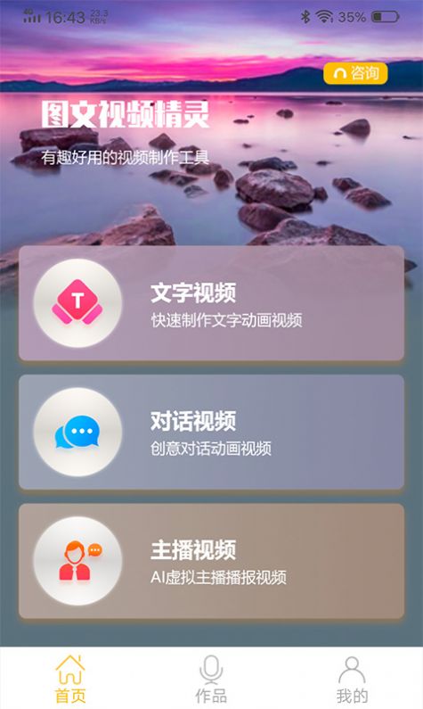 图文视频精灵app官方版（视频剪辑制作）图2