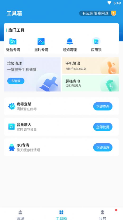 奇迹清理app手机版图1