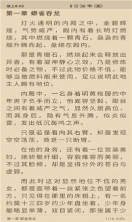 胖子小说app图片1