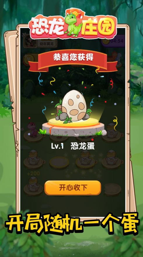 2022恐龙庄园游戏红包版图1