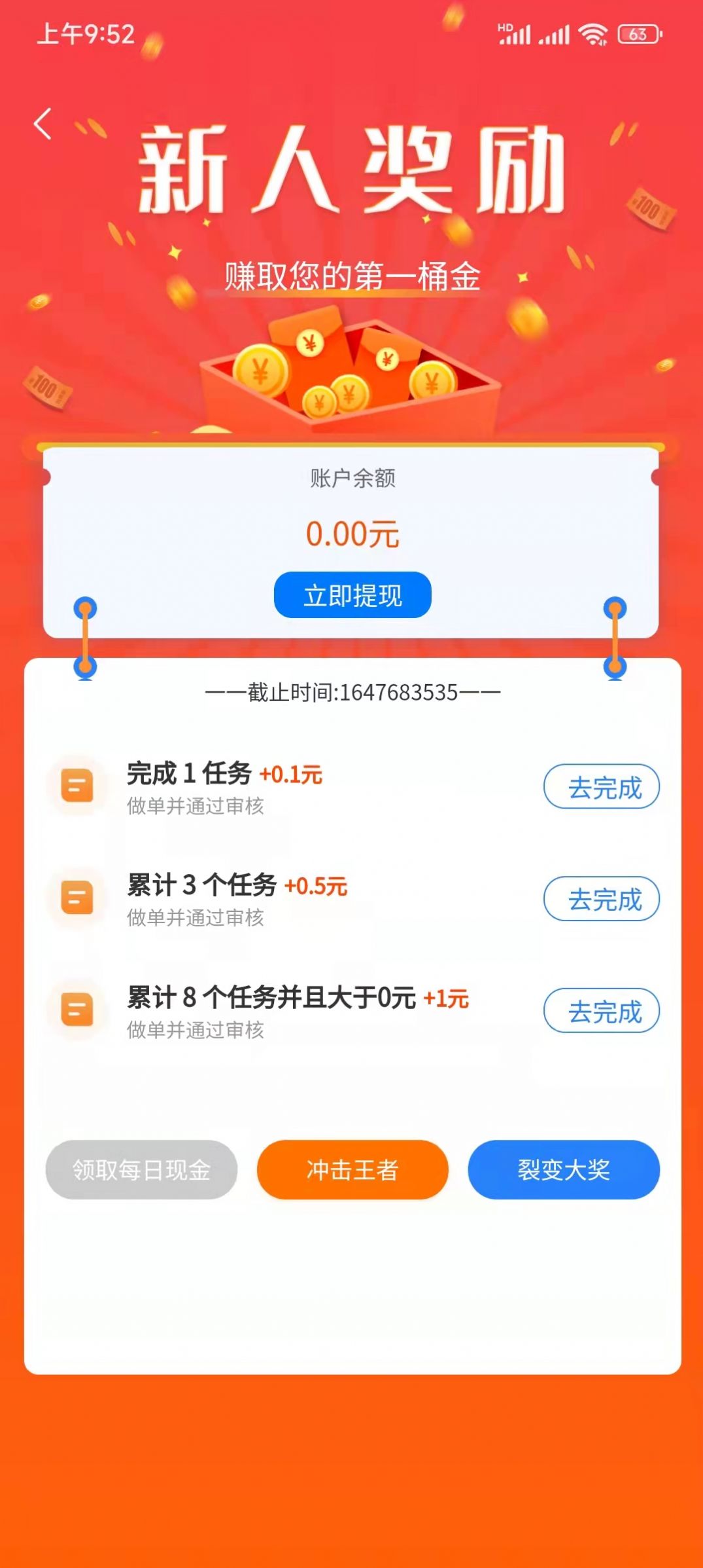 金桃客任务挣钱app官方版图2