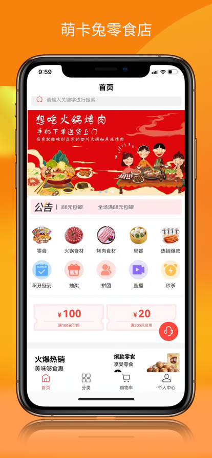 萌卡兔零食店app图片1