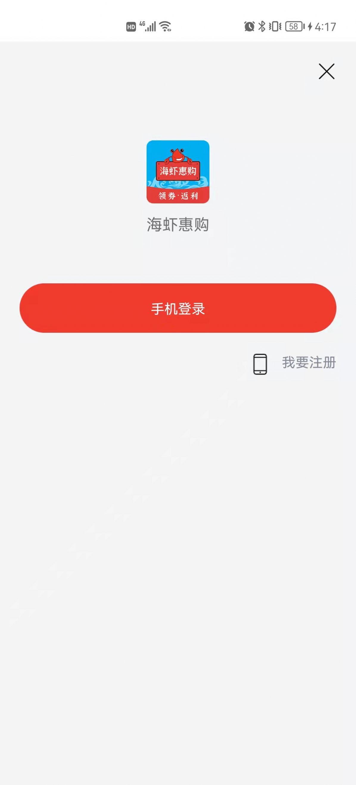 海虾惠购app官方版图2