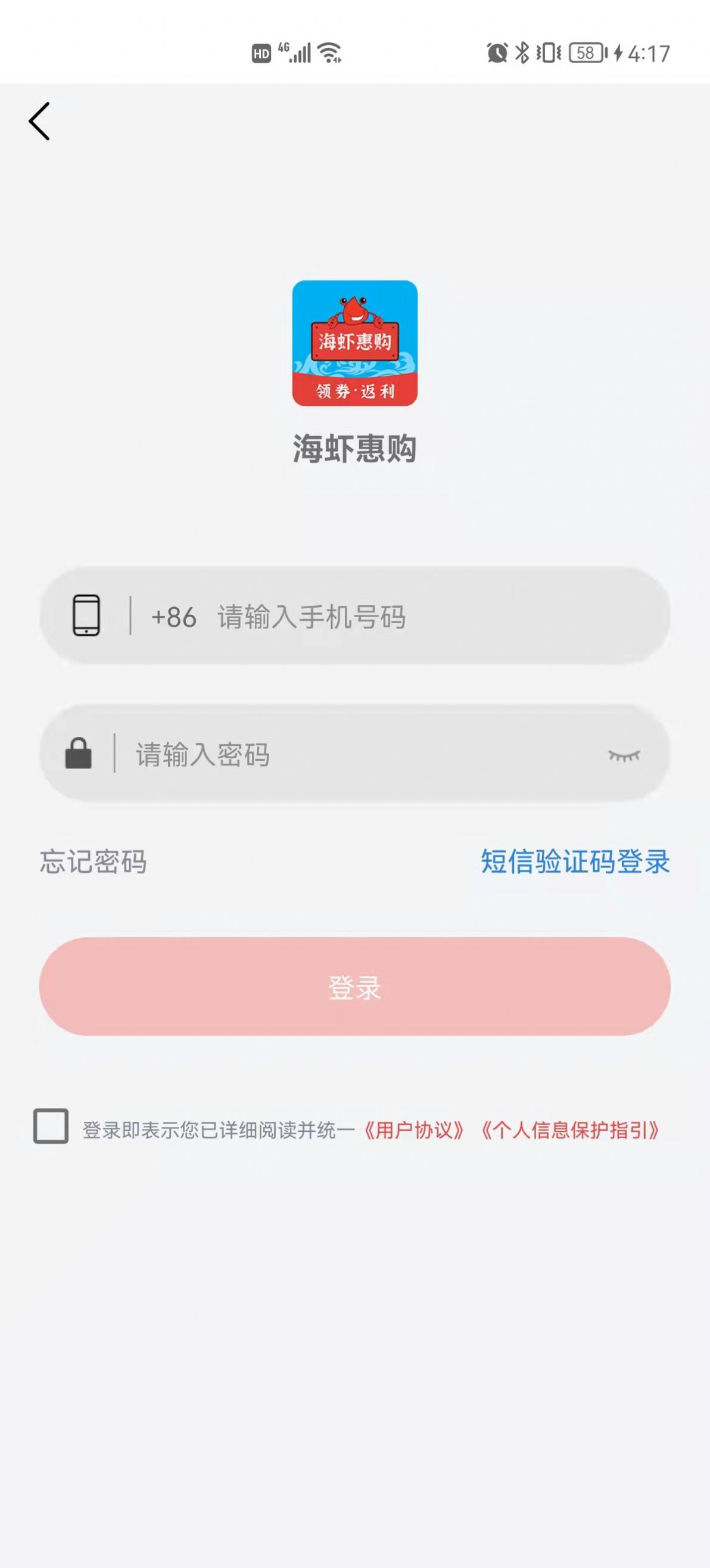 海虾惠购app图片1