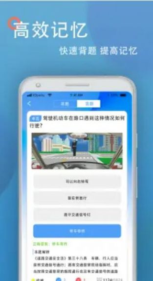 驾考模拟练习宝典图2