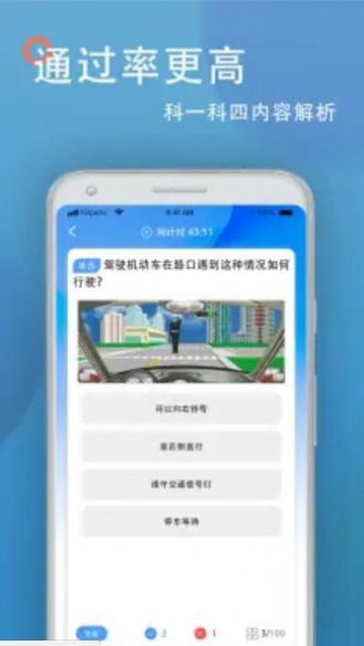 驾考模拟练习宝典图1