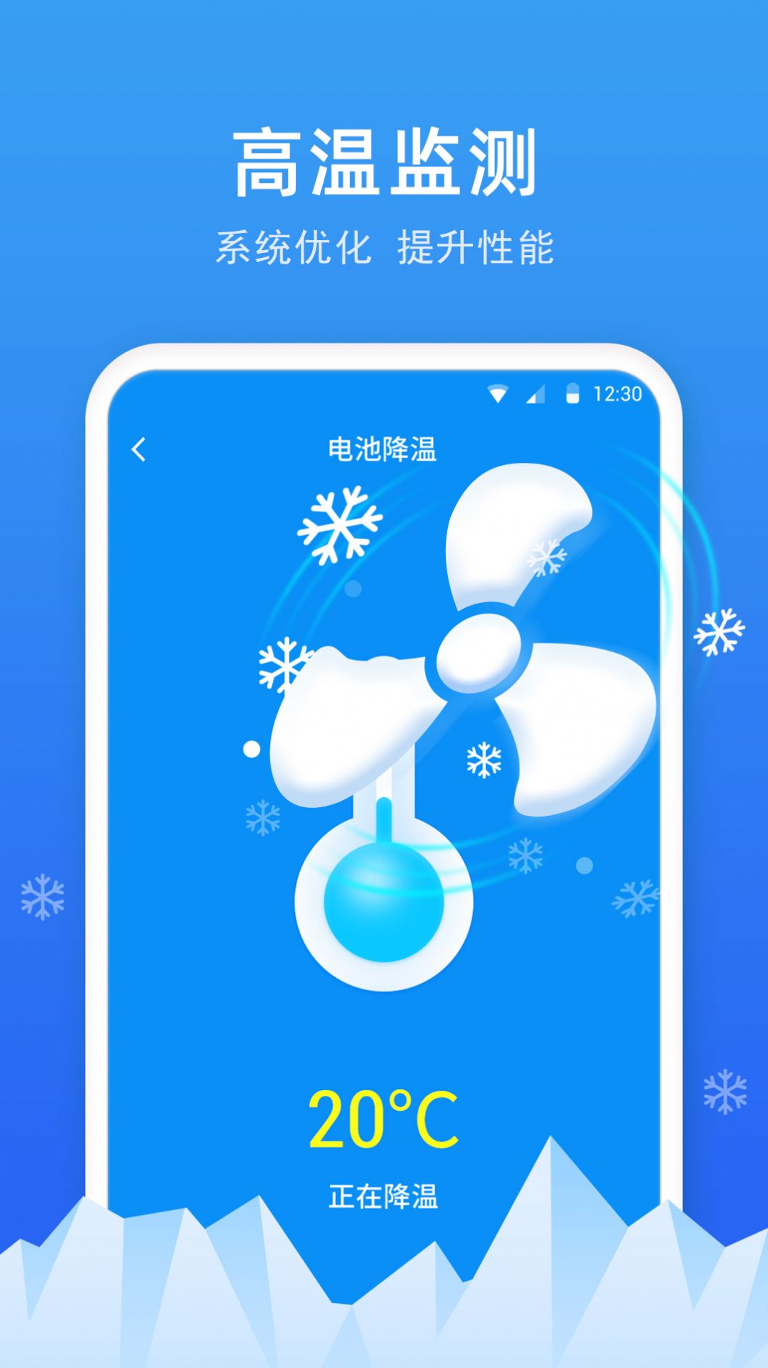 一键电池助手app官方版图3