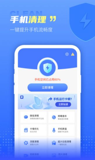 顺风清理垃圾清理app手机版图1