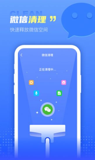 顺风清理app图2